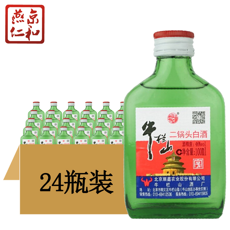 牛栏山 46度二锅头白酒（小扁二） 100ml*24瓶整箱装清香型