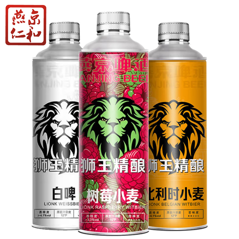 燕京啤酒 狮王精酿啤酒混合装白啤树莓比利时 1L*3桶 组合装