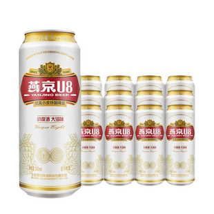燕京啤酒 8度U8优爽小度特酿啤酒 500ml*12听 易拉罐整箱装