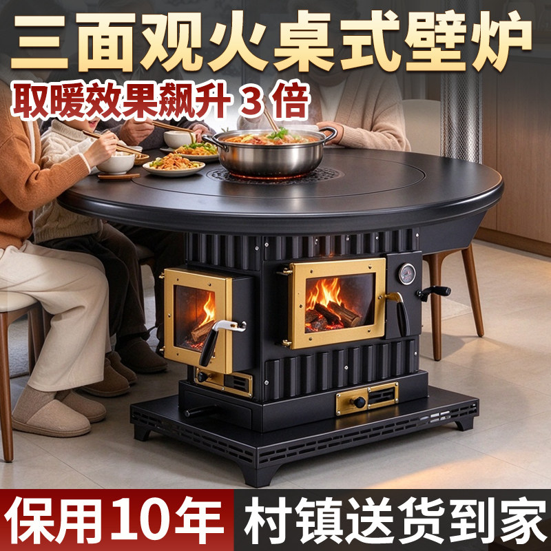多功能木柴取暖炉室内家用柴煤混烧三面观火桌式壁炉无烟气化炉