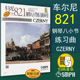 车尔尼作品821钢琴八小节练习曲160首 扫码 社 包邮 莫利斯 姚世真译 引进 原版 亨森编 正版 美 上海音乐出版 音频