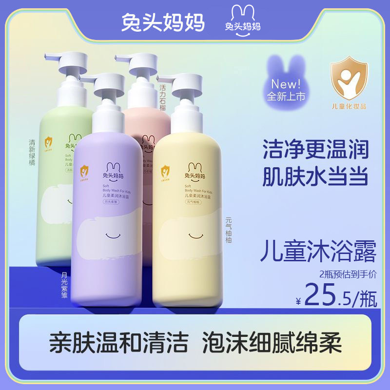 兔头妈妈宝宝沐浴露儿童氨基酸沐浴露持久留香滋润保湿泡沫绵柔属于什么档次？