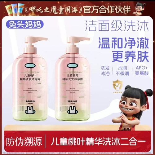 兔头妈妈桃叶精华洗发沐浴二合一