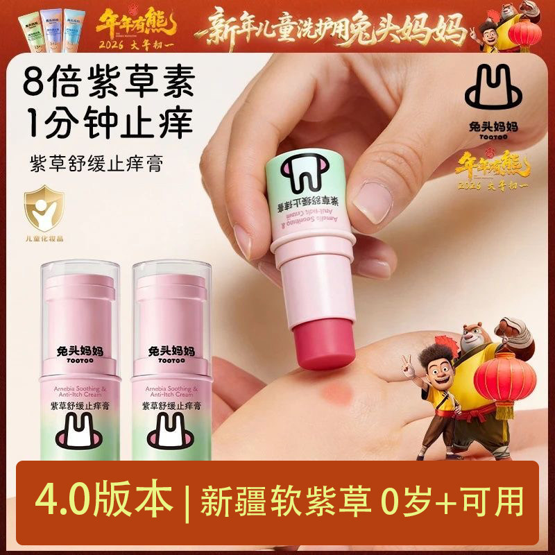 兔头妈妈紫草舒缓止痒6.5g