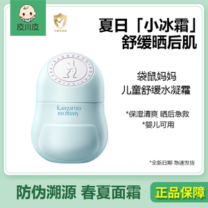 袋鼠妈妈儿童面霜晒后舒缓小冰霜兔头妈妈凉凉霜夏季物理防晒乳霜