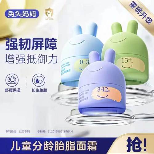 兔头妈妈婴童分龄胎脂面霜