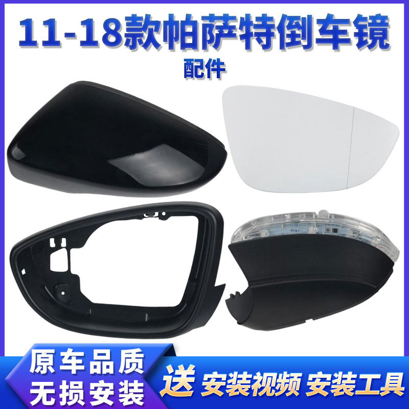 11-18款帕萨特后视镜框外壳左倒车反光镜片右侧转向灯下底壳后盖
