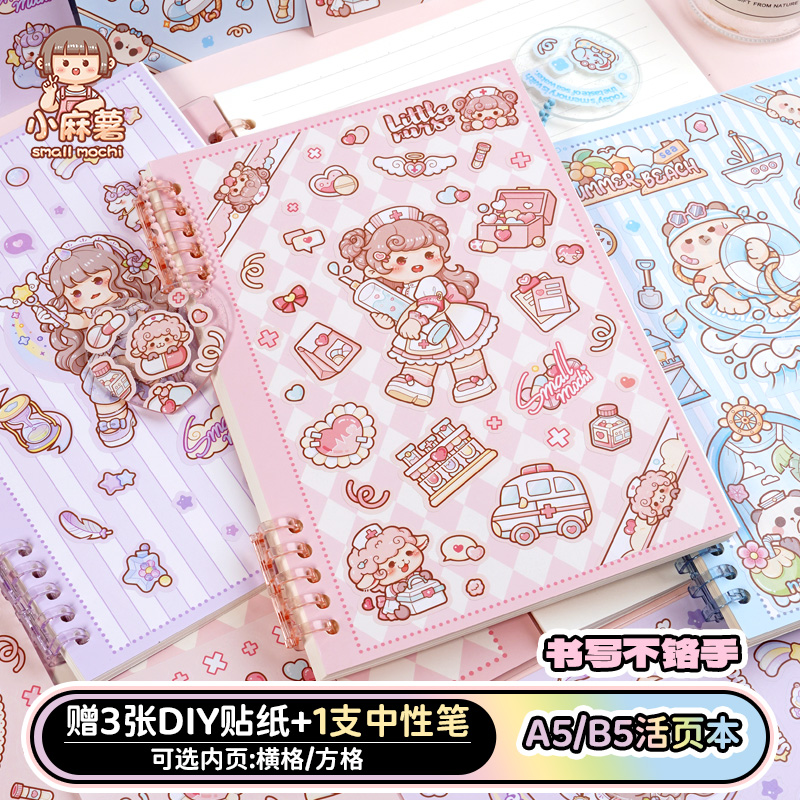 小麻薯a5活页笔记本本子高颜值手账本高中生专用记事方格手帐套装