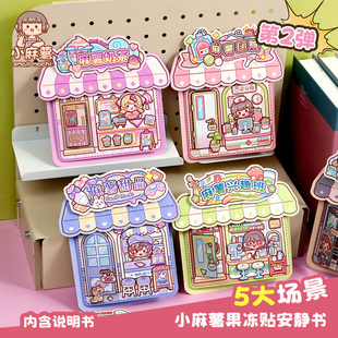 女孩免裁剪儿童手工制作diy材料玩具贴 小麻薯果冻贴纸安静书新款