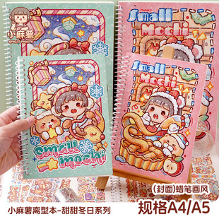 小麻薯离型本活页简约A4/A5胶带贴纸离型纸本新品双面手帐工具