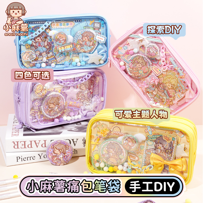 小麻薯笔袋初中女生文具袋盒铅笔盒女孩小学生款儿童透明痛包笔袋