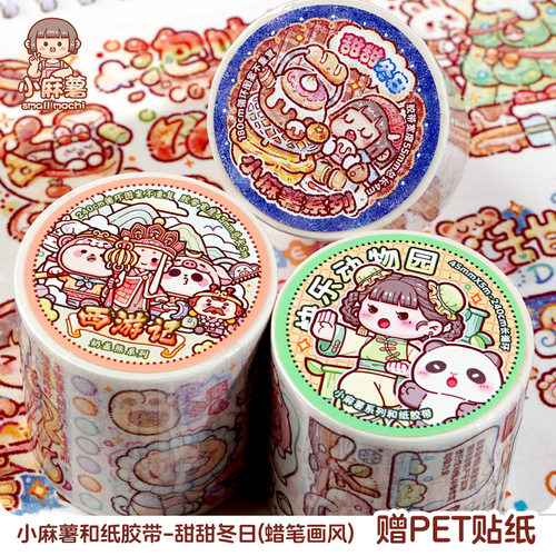 小麻薯新款胶带奇趣王国桃源仙境手账素材儿童换装造景手帐贴纸