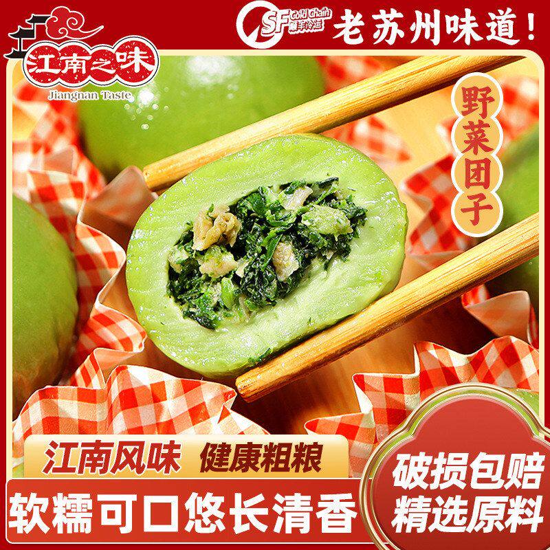 江南之味野菜团子荠菜猪肉糯米青团苏州特产清明果苏式风味速食