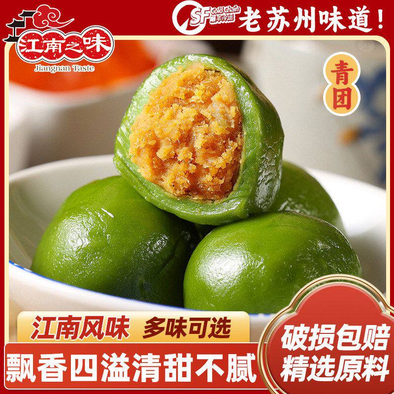 江南之味咸蛋黄肉松糯米团子米粿青团餐饮苏州特产点心茶点