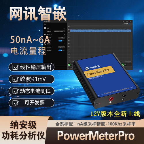纳安级功耗分析仪电流仪电流检测