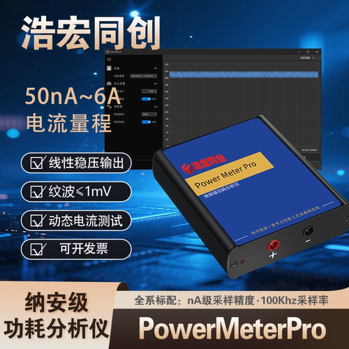 纳安级功耗分析仪电流仪电流检测
