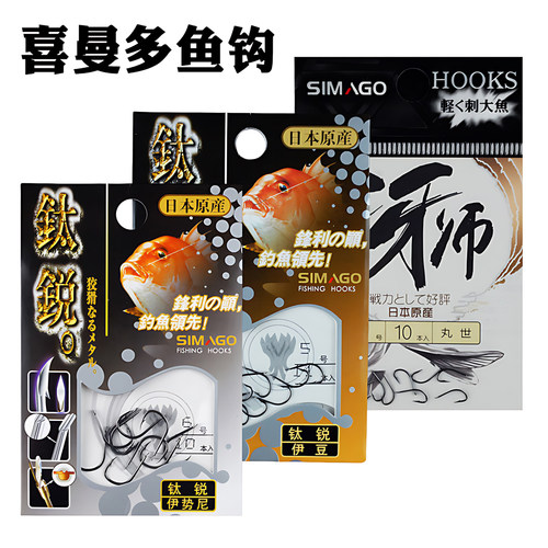 喜曼多钛锐伊豆鱼钩伊势尼丸世