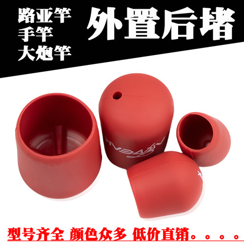 奥奇峰路亚竿钓鱼竿外置后堵配件