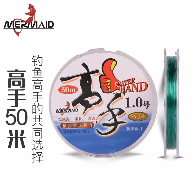正品上海美人鱼鱼线高手50米鱼线道系主线子线竞技专用钓线二代线