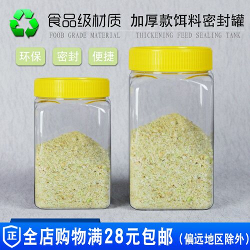 奥奇峰钓箱专用塑料加厚鱼饵料瓶