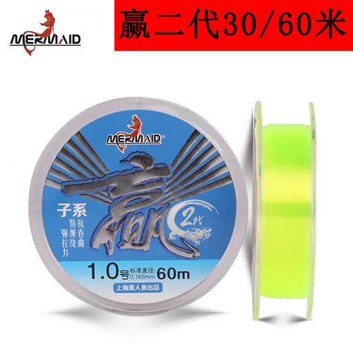 正品美人鱼鱼线赢2子30米60米