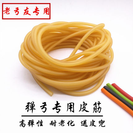 强力弹弓皮筋加厚暴力防冻皮筋橡皮筋1842 1745 2050 3060乳胶管