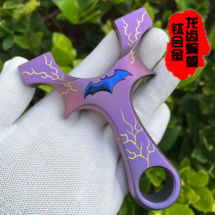 全钛合金烤蓝雕刻龙齿蝙蝠扁皮弹弓8020 9025户外竞技强力弹弓
