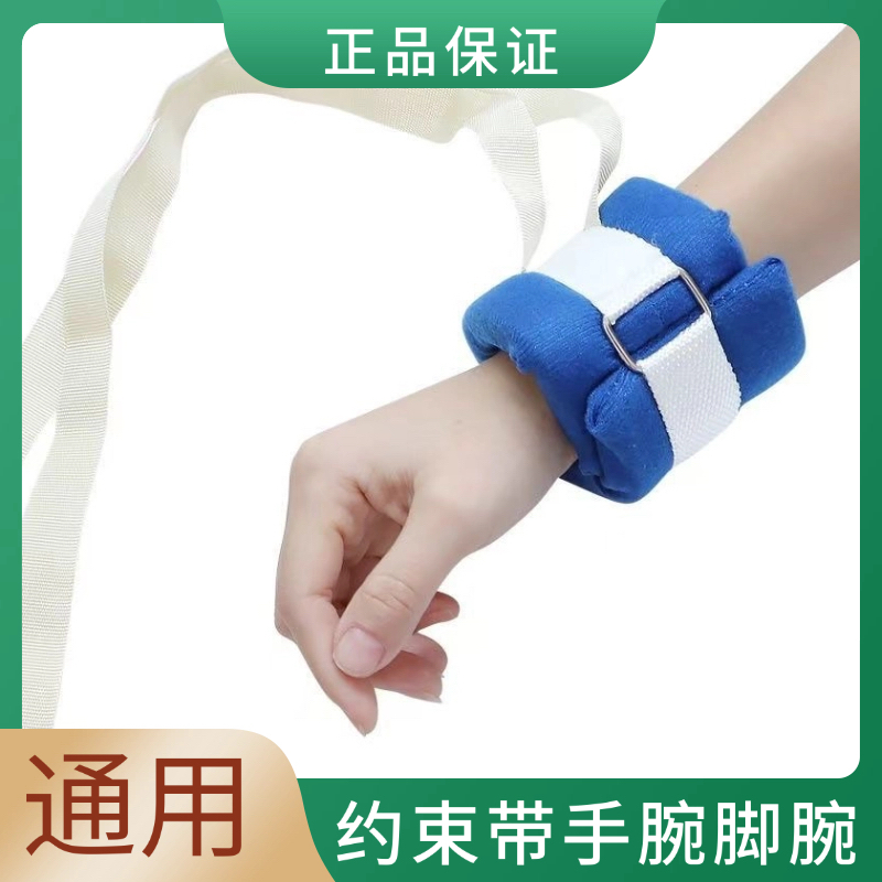 医院用四肢约束带小孩手脚固定带床上老人束手捆绑手腕脚腕束缚带