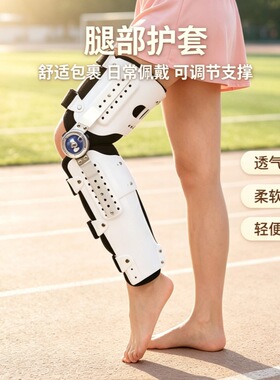 不分左右可调膝关节固定带成人下肢腿部护具透气支撑带角度可调