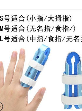 手指矫正器固定夹板骨折关节