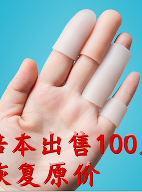 手指头受伤加厚保护套