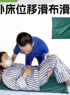 滑动床单辅助翻身移动垫失能滑动