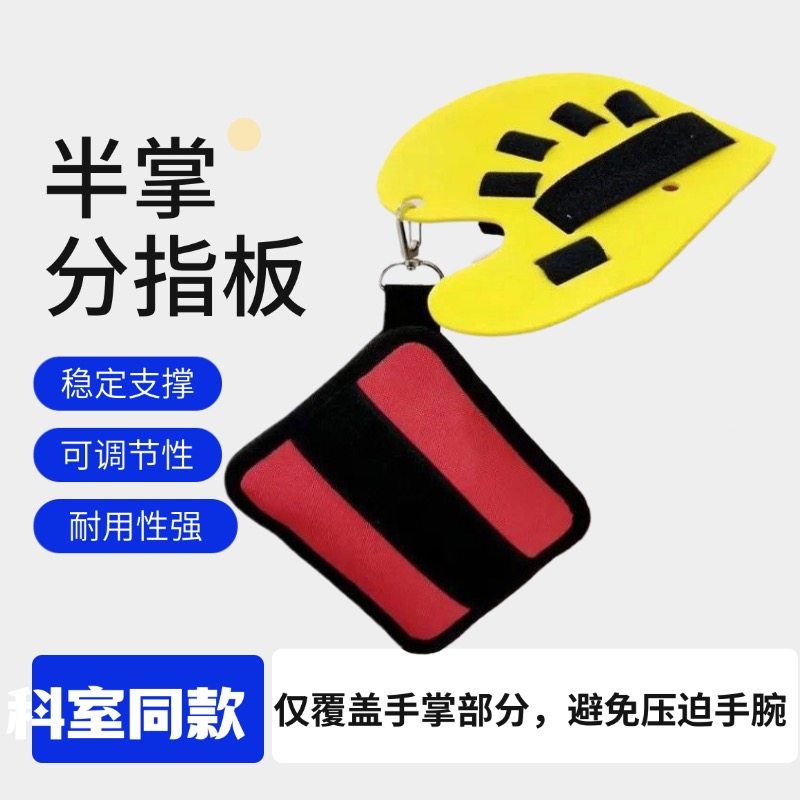 半掌分指板运动护具可调节性稳定支撑耐用性强覆盖手掌部分,运动/瑜伽/健身/球迷用品,其他运动护具,淘宝优惠券,粉丝福利购,淘宝优惠卷