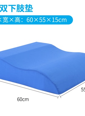 双腿S型下肢垫腿部抬高垫护理垫