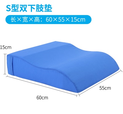 双腿S型下肢垫腿部抬高垫护理垫