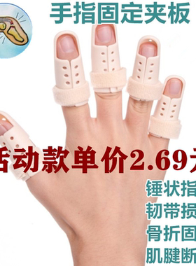 锤状指套手指套保护套肌腱断裂硬