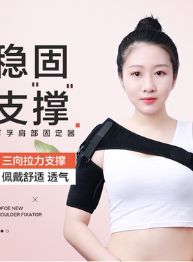 护肩中风偏瘫患者肩托护肩膀