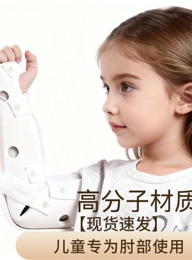 分号码儿童肘部护具高分子材质透气轻便通用