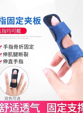 手指矫正器固定护指夹板关节弯