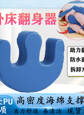 腿部新型翻身垫翻身辅助器