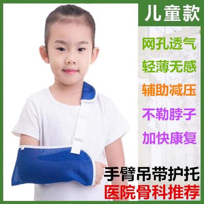 儿童网状肩颈胳膊前臂吊带