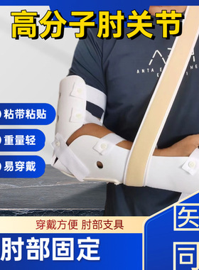 手臂胳膊肘关节骨折固定护具