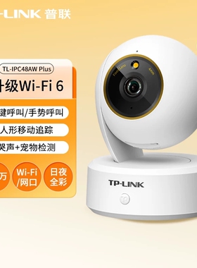 tplink摄像头无线wifi家用远程手机全彩监控器360度无死角全景TL-IPC48AW全彩Plus 800万高清夜视摄影头监控