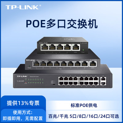 TP-LINK千兆交换机网络