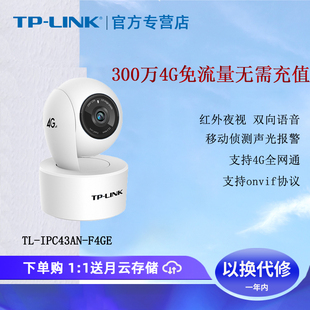 F4GE IPC43AN 300万4G免流量不需要充值云台摄像机摄影头室内监控 LINK