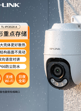 TP-LINK摄像头室外800万全彩无线监控器户外摄影头360度高清无死角夜视家用手机远程wifi户外高清IPC642X-A