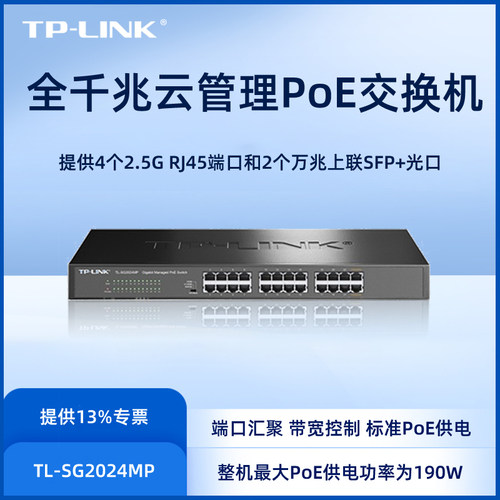 全千兆标准poe网管交换机