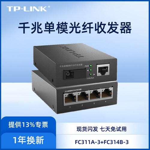 TP-LINK千兆光纤收发器1对单模