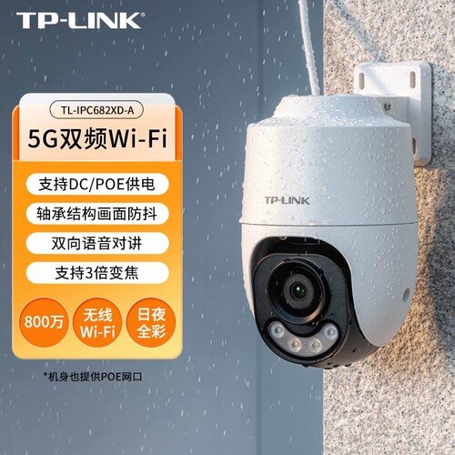 普联TP-LINK无线监控画面防抖防水室外家用360度摄影头IPC682XD-A摄像头800万远程APP控制wifi