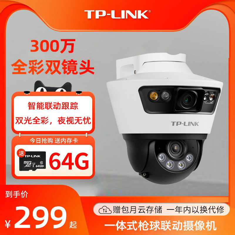 双路300万室外联动全彩枪球机